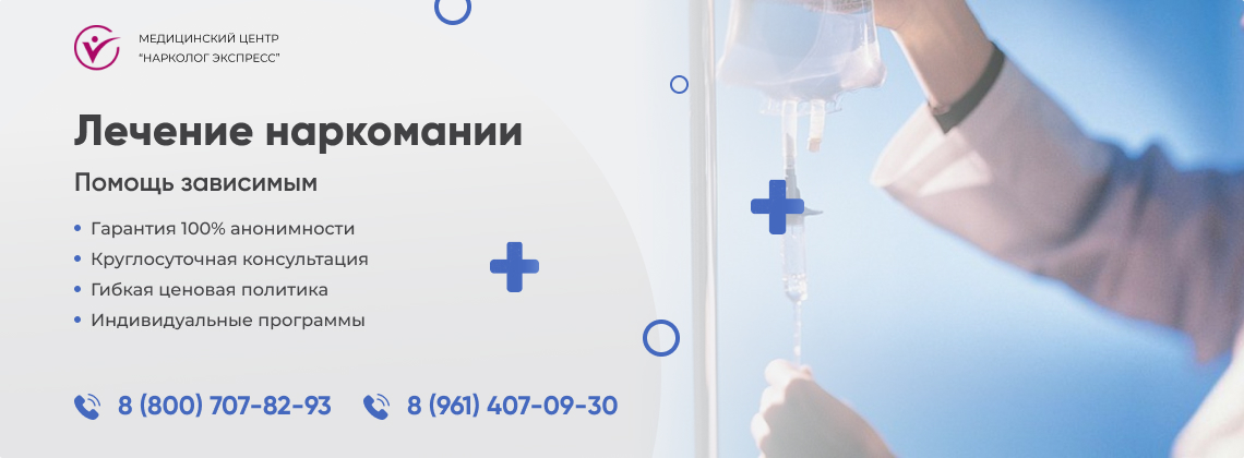 лечение-наркомании в Рыбинске | Нарколог Экспресс